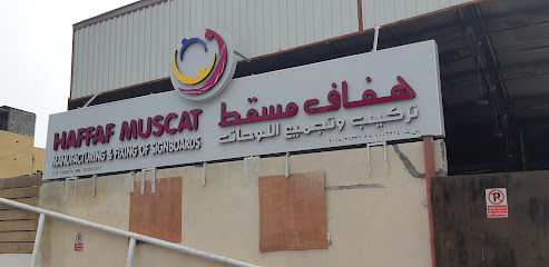 Haffaf Muscat هفاف مسقط لتركيب و تجميع اللوحات - منطقة -