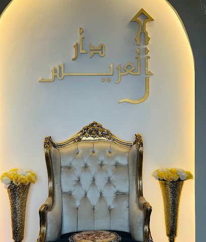 دار العريس - صور البوقرين -