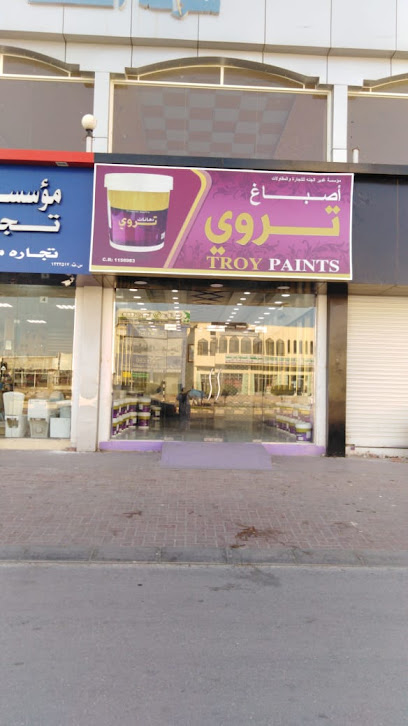 مركز دهانات تروي العالميه - Oman|Salalah|2497+VC6