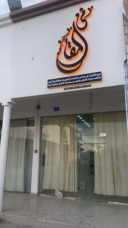 فن المقام صحار - Oman|Sohar 637|Kashmir St