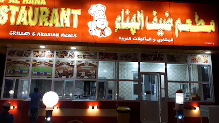 مطعم الهنا ضيف - صور - +968 7150 1113