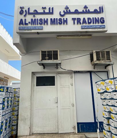 المشش للتجارة - السيب - +968 9961 0017