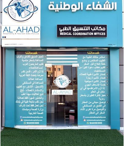 الشفاء الوطنية ش - السويق - +968 9445 0300