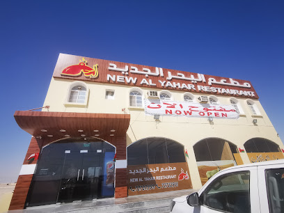 مطعم اليحر الجديد - هيما - +968 7272 2990