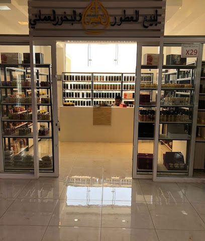 الميزان المميز للعطور والبخور العماني - نزوى - +968 7722 6519