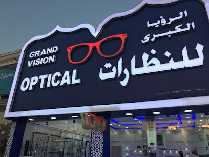 جراند فيجن للبصريات - صحار - +968 9973 7280
