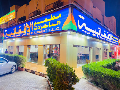 مطعم أفغاني - البريمي - +968 9733 2946
