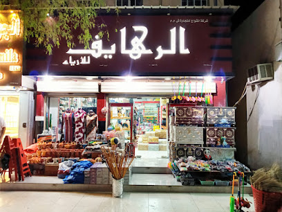 محل الرهيف للعطور ومستحضرات التجميل - صحار - +968 9444 7386