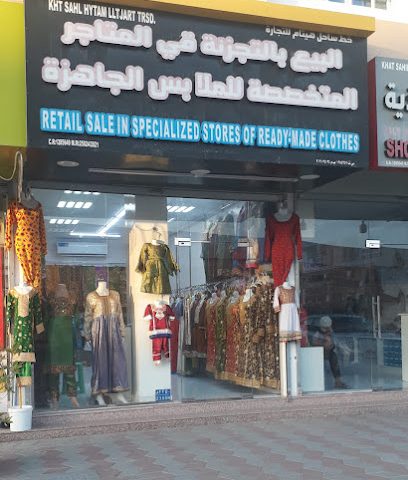 Kht sahl hytam Trd خط ساحل هيتام للتجارة - مسقط - +968 7978 7370