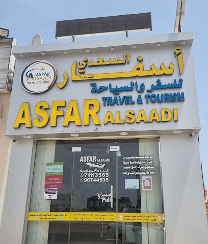 اسفار السعدي للسفر والسياحة - صحار - +968 7111 3565