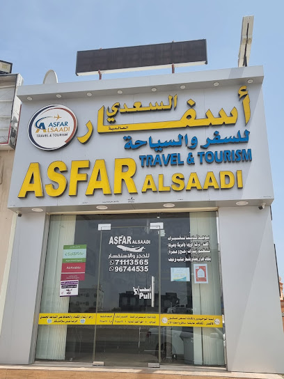 اسفار السعدي للسفر والسياحة - Oman|Sohar