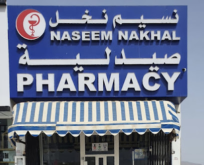 صيدلية نسيم نخل - نخل - +968 9948 7462