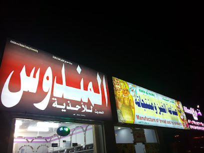 أحذية المندوس الحديثة - الهوب - +968 9520 9441