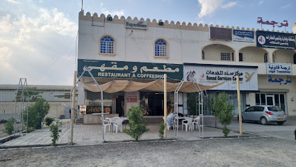 فندق مكة - ولاية صحار ، - +968 9739 8858 ext. 92164592