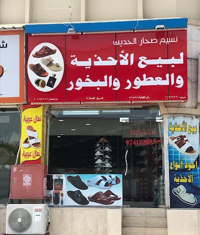 نسيم صحار - صحار - +968 9741 3208