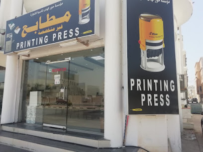 مطبعة حور الهدى - صلالة - +968 9229 0120