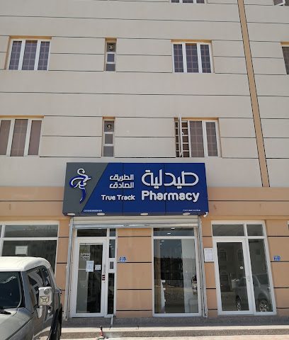 صيدلية ترو تراك صيدلية الطريق الصادق - السيب - +968 9492 1323
