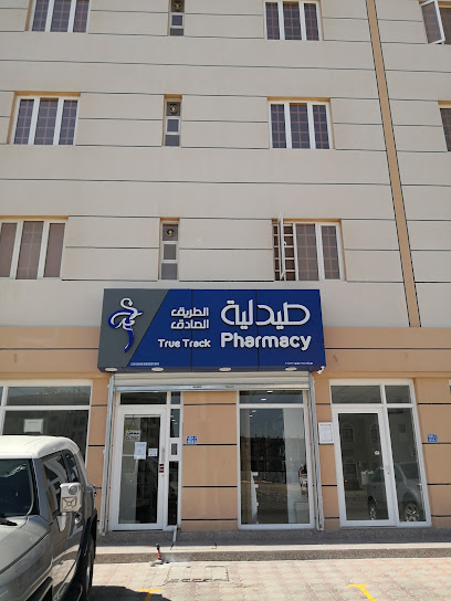 صيدلية ترو تراك صيدلية الطريق الصادق - Oman|Seeb|Way#3563