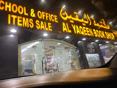 مكتبة اليقين - نزوى - +968 9722 2933