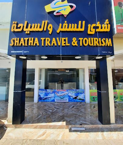 شذى للسفر والسياحة - السويق - +968 9853 5265