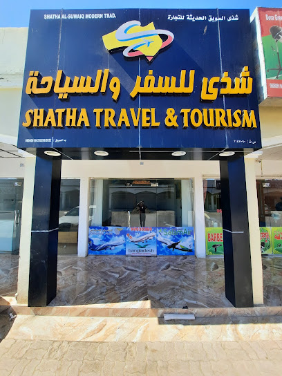 شذى للسفر والسياحة - Oman|Al Suwayq 315|Al Khadra