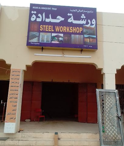 ورشة مسار للحديد - العراقي -