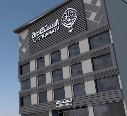 قناة الاستقامة الفضائية - السيب ، -