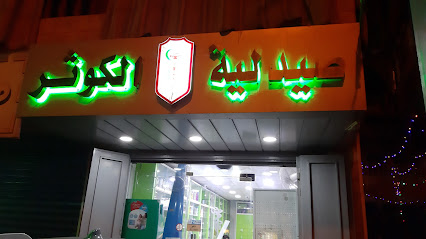 صيدلية الكوثر - المريجة تحويطة الغدير - السيب - +961 3 724 068