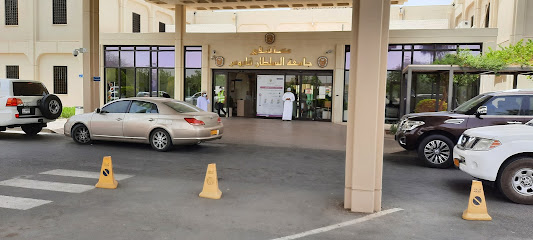 مستشفى جامعة السلطان قابوس - السيب - +968 24 147777