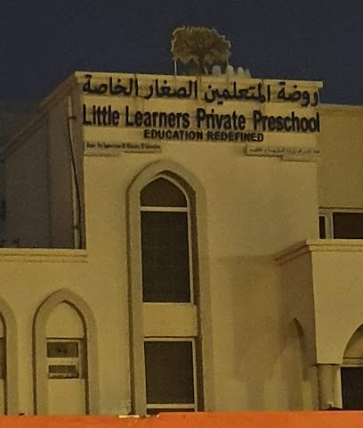 حضانة المتعلمين الصغار روضة المتعلمين الصغار الخاصة - مسقط - +968 24 961119