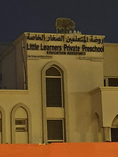 حضانة المتعلمين الصغار روضة المتعلمين الصغار الخاصة - Oman|Muscat|HFW4+5H4