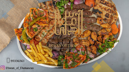 ديوان دمشق الديوان الدمشقي - مسقط - +968 9533 6361