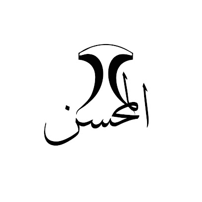 المحسن المحسن - صلالة - +968 7755 5218