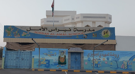 نبراس الأمل الخاصة - الخابورة - +968 9664 0403