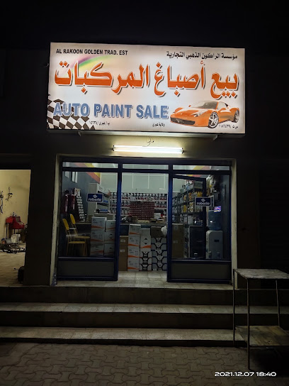 الراكون للتجارة الذهبية ، دهانات السيارات - Oman|511|7GCM+JC5 Tayeb industry