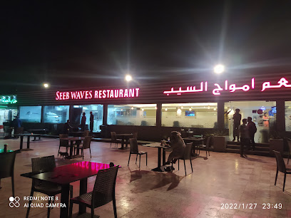 مطعم أمواج السيب ، السيب - السيب - +968 7954 8458