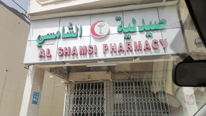 صيدلية الشامسي - البريمي - +971 2 565 0452