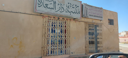 مكتبة دار السعادة - العاقل - +968 9570 5560