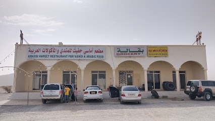 مطعم اماسي حفيت للمندي - بو بقارة -