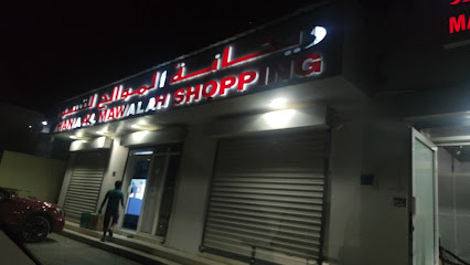 ريحانة الموالح للتسوق - السيب - +968 9419 9404