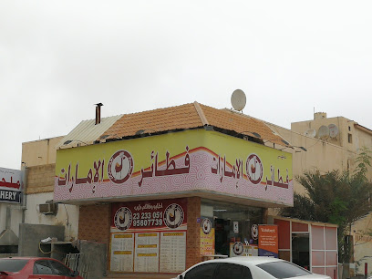 فطائر الامارات - صلالة - +968 9560 7739