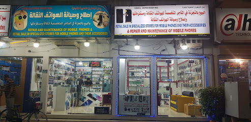 ربان الزعفران لقطع غيار الموبايل واصلاح الموبايل - صحار - +968 7830 3455