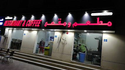 مقهى - المغرة -