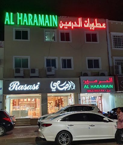 عطور الرصاصي - صحار -