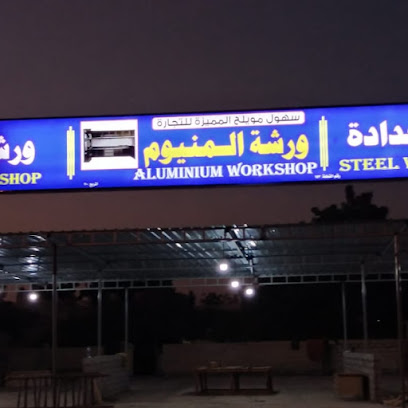 مصنع البلاط - صحار - +968 9413 9763