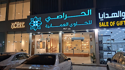 الحراصي للحلوى العمانية - السويق - +968 9661 6184