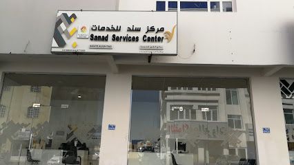 مكتب سند Sanad - السيب - +968 9244 7703