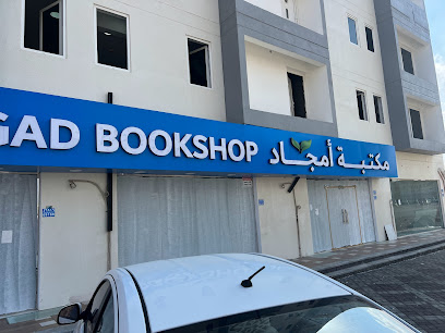 مكتبة أمجاد مكتبة أمجاد - السيب - +968 9297 2799