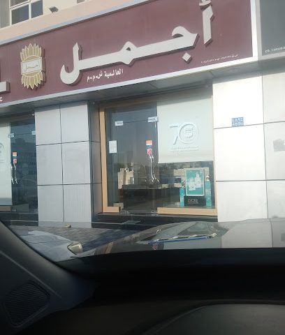 أجمل للعطور - مسقط - +968 24 454649