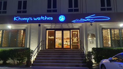 ساعات كيمجيز - مسقط - +968 24 699173